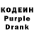 Кодеиновый сироп Lean Purple Drank Eto Tegerashvili