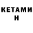 Кетамин ketamine Seunghyun