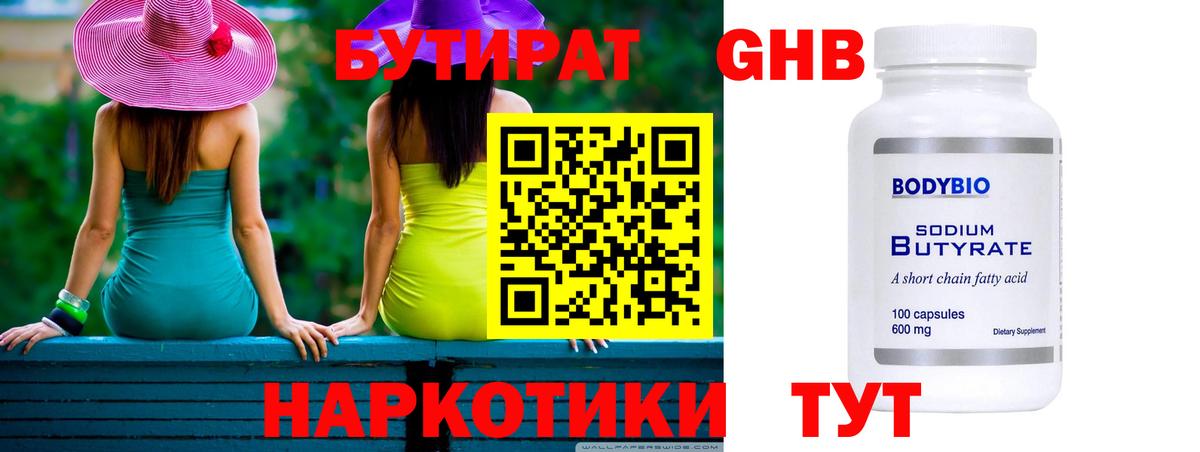 БУТИРАТ вода Ефремов