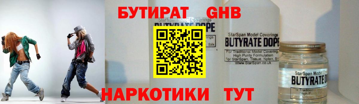 Ефремов  Бутират Butirat  БУТИРАТ  Вход с VPN 