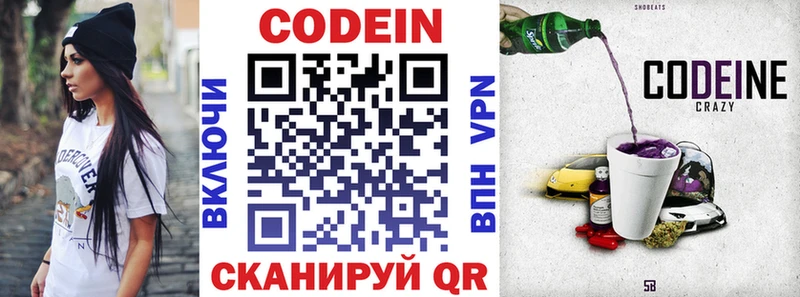 Codein напиток Lean (лин)  цена   Ефремов 
