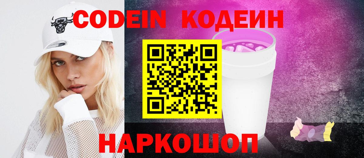 Кодеин напиток Lean (лин) Ефремов