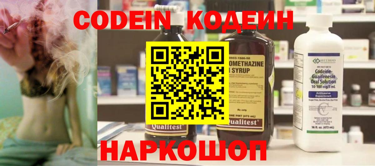 Кодеиновый сироп Lean Purple Drank  купить наркотики сайты  Вход с VPN  Ефремов  Codein напиток Lean (лин) 