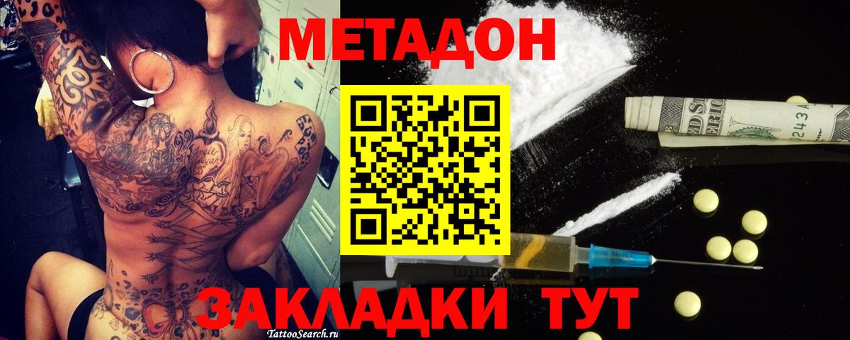 МЕТАДОН methadone Ефремов